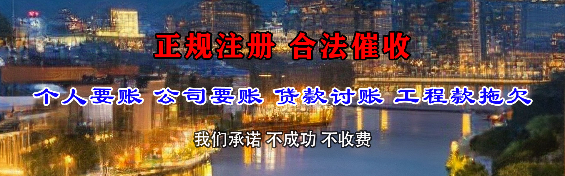 嘉祥要账公司