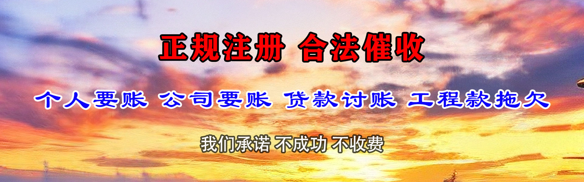 嘉祥收债公司